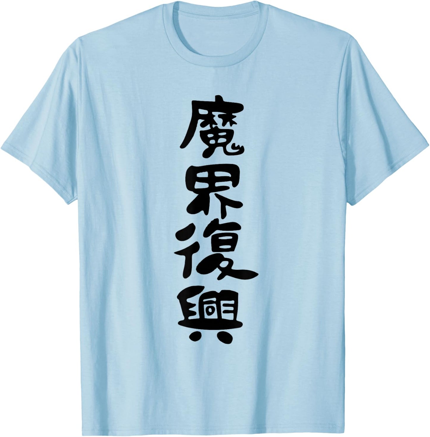 Jahy-sama "Rebuild the dark realm" Kawaii Edgelord T-Shirt - T-Shirt | Light Blue