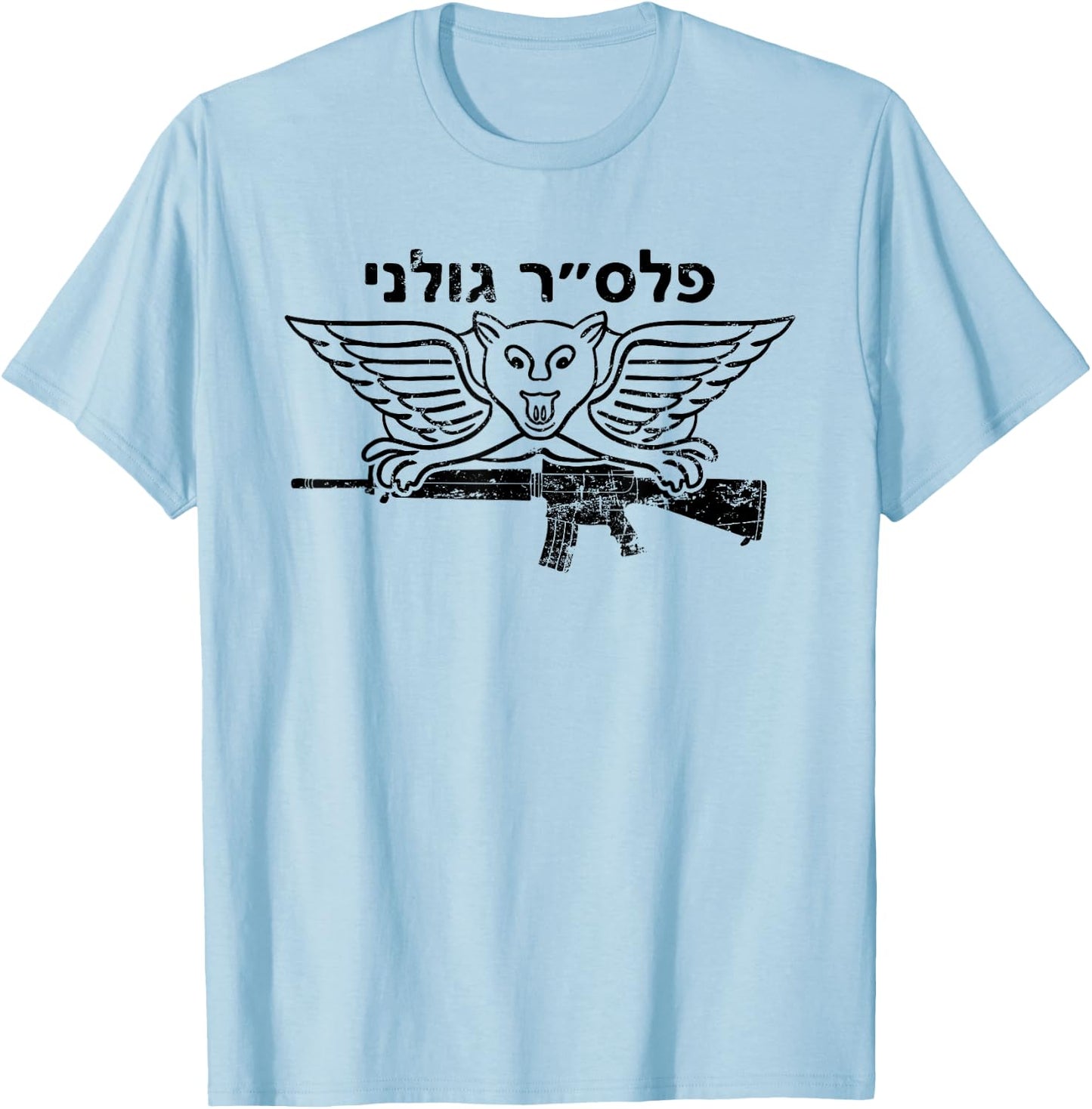 IDF Israel Israeli Defence Armed Forces Zahal T-Shirt - T-Shirt | Light Blue