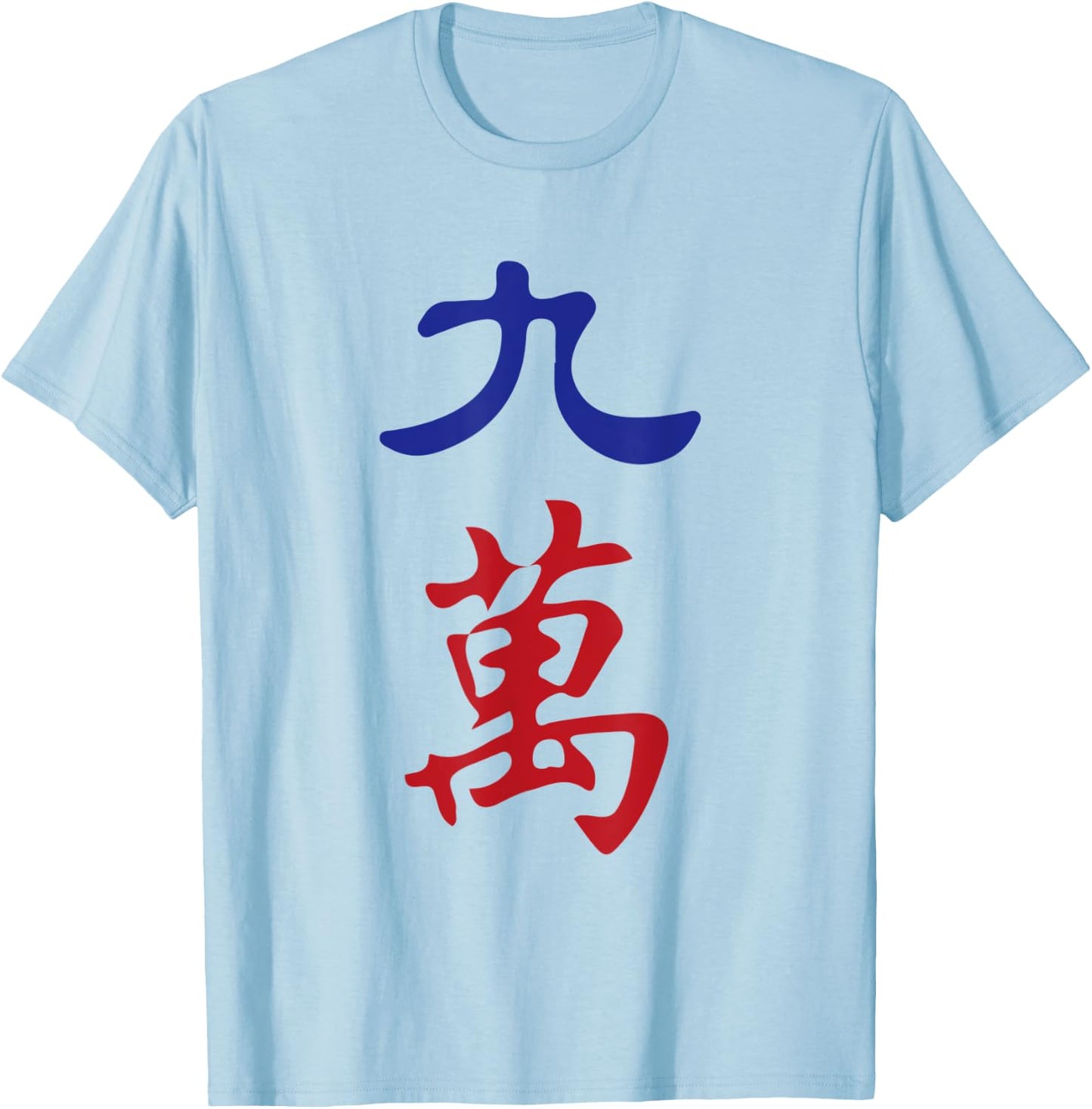 Nine Character Number Jiu Wan 萬 Tile. It's Mahjong Time! T-Shirt - T-Shirt | Light Blue