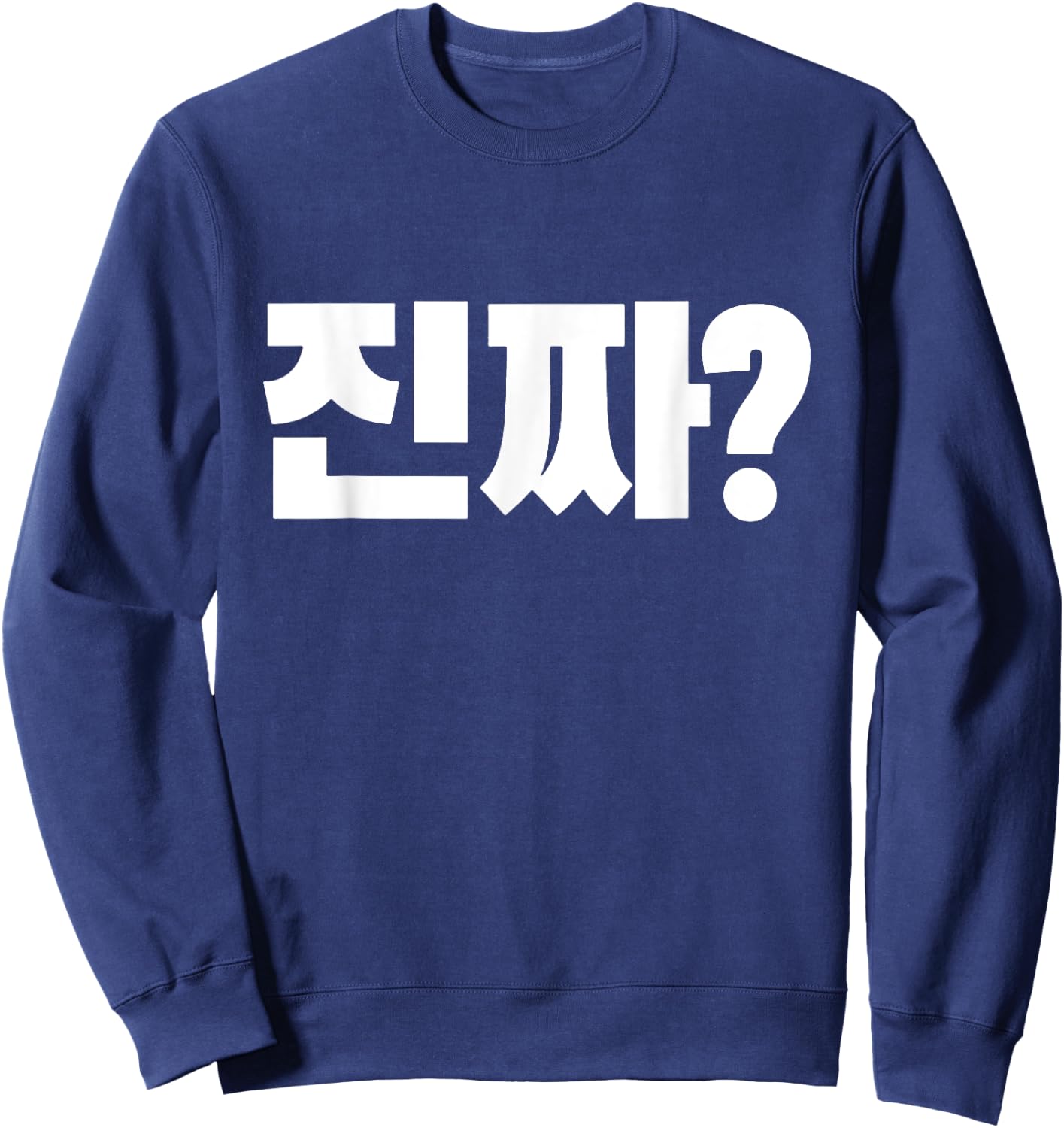 Korean Word Really? Jinjja? Korean Language Alphabet Hangul Sweatshirt - Sweatshirt | Navy