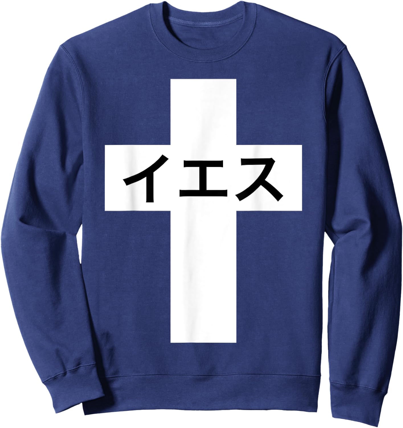 Iesu Cross | Jesus in Japanese | Japan Christian Missionary Sweatshirt - Sweatshirt | Navy