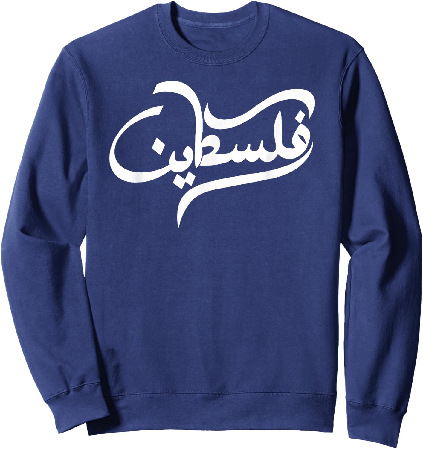 Palestine Arabic Calligraphy of Falastin or Falastini Art Sweatshirt - Sweatshirt | Navy