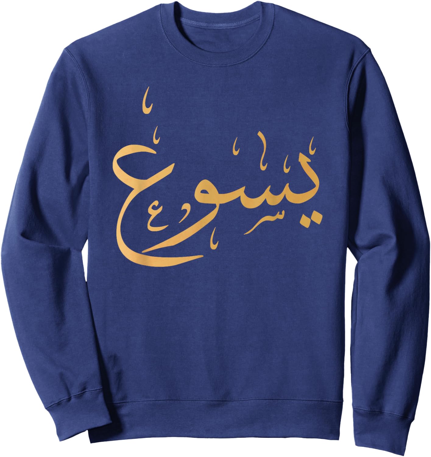 Arabic Name of Jesus Christian Worship Gift Yasu Sweatshirt - Sweatshirt | Navy
