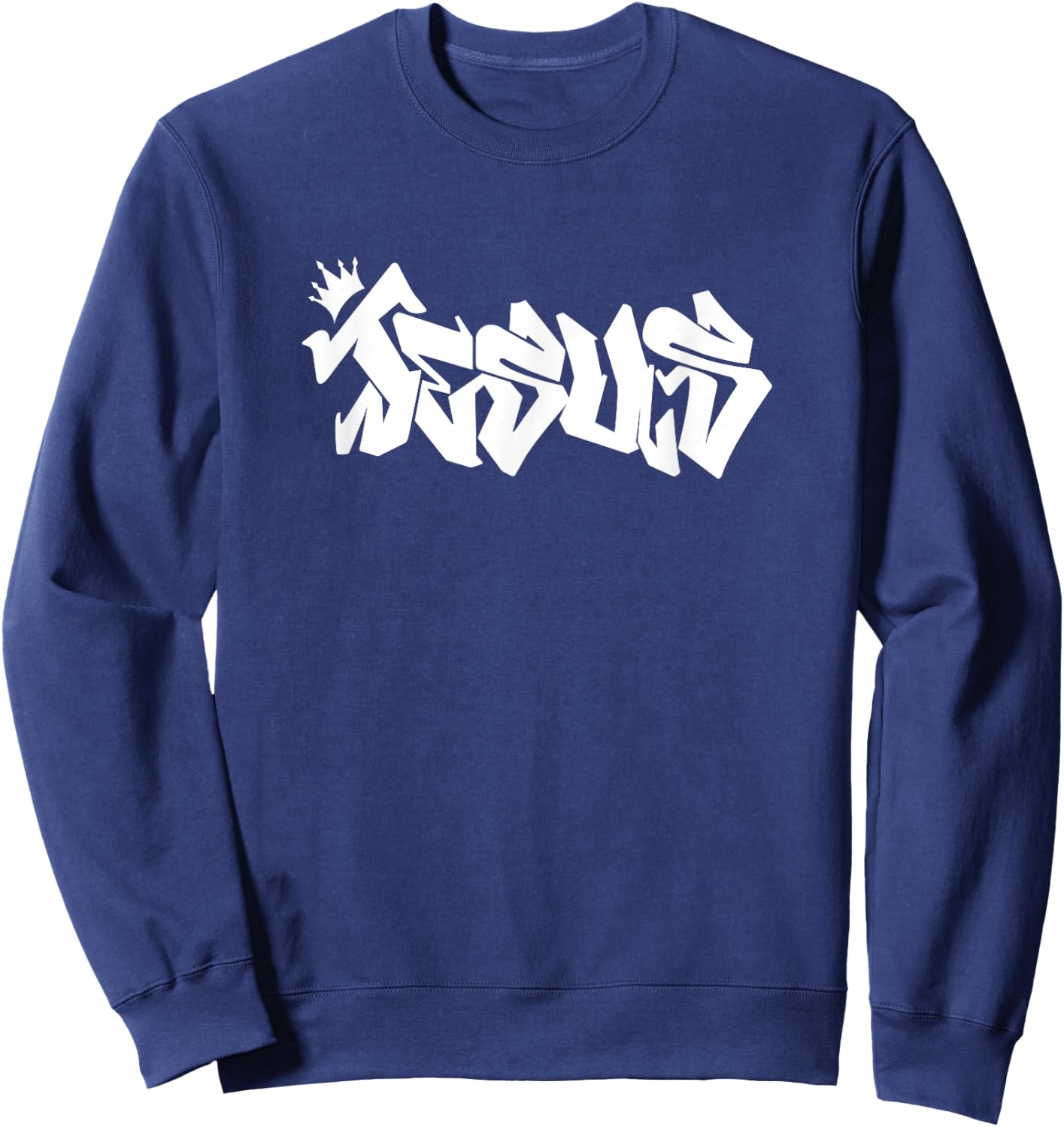 King Jesus Graffiti Sweatshirt - Sweatshirt | Navy