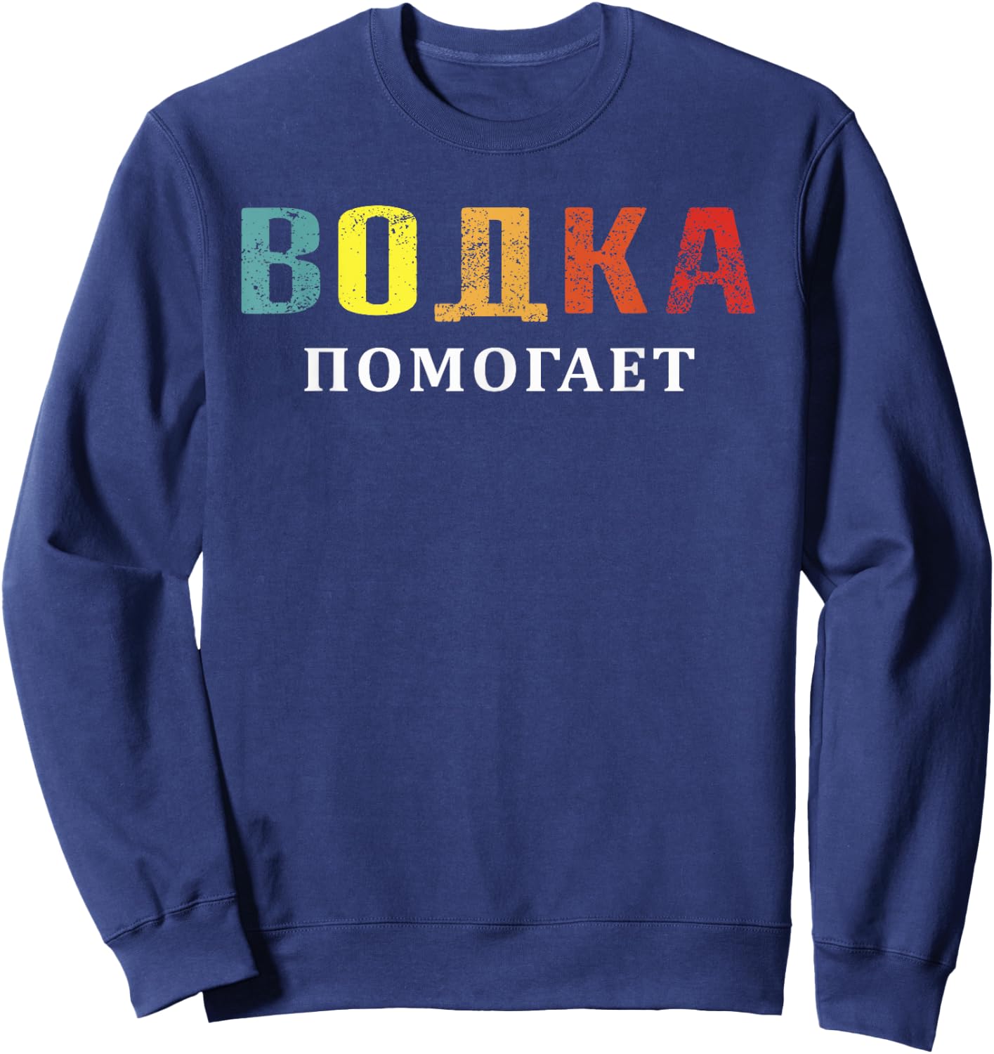 Russian Language Retro Vodka Pomogaet mean Vodka Helps Sweatshirt - Sweatshirt | Navy