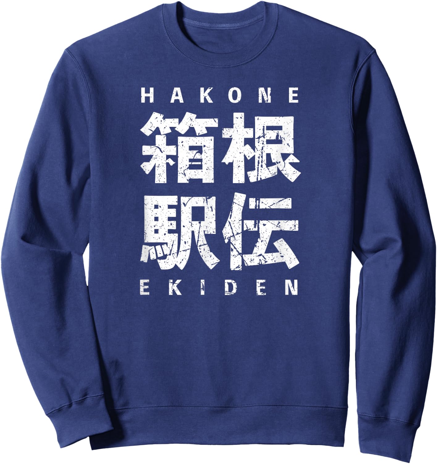Hakone Ekiden Relay Japanese Kanji University Team Road Race Sweatshirt - Sweatshirt | Navy