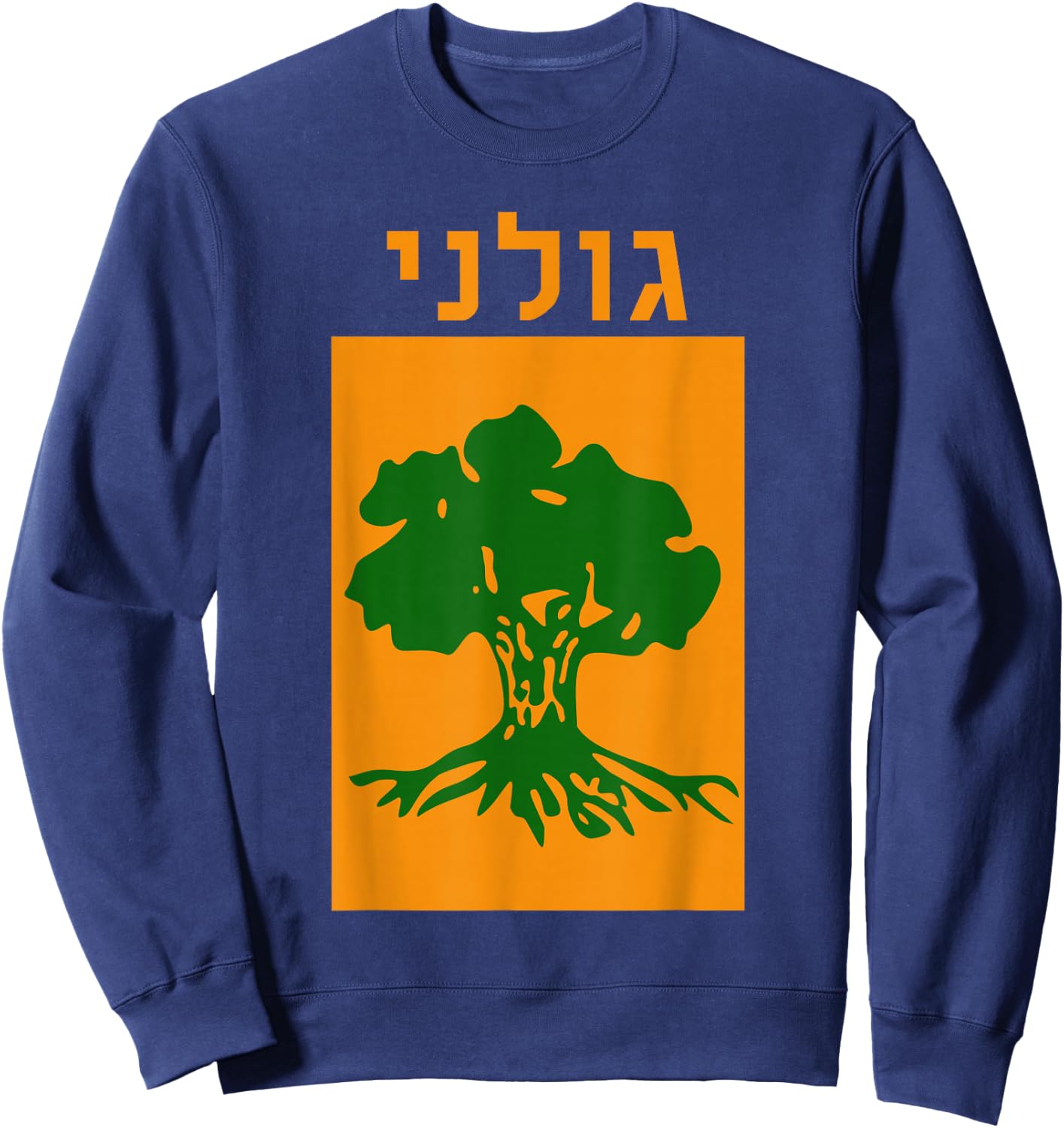 Golani Brigade Israeli Army Elite IDF Infantry Military Unit Sweatshirt - Sweatshirt | Navy
