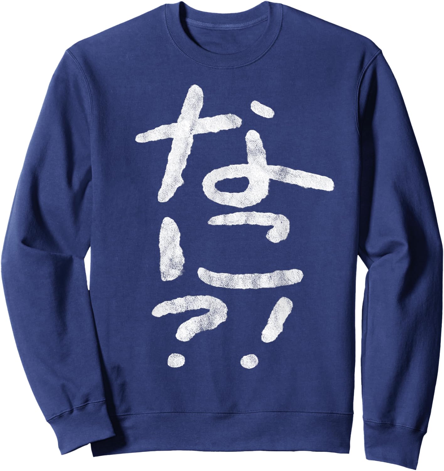 Japanese Nani "What?!" Hiragana Sweatshirt - Sweatshirt | Navy