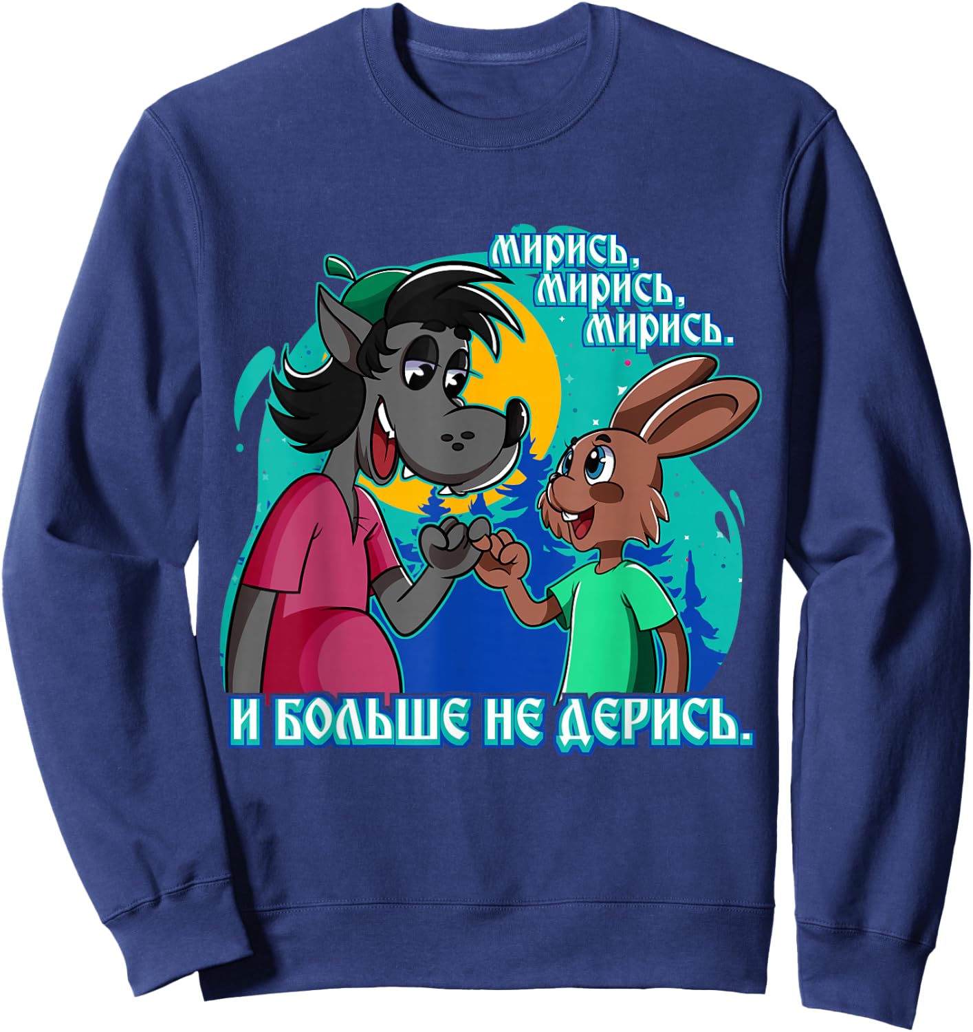 Nu Pogadi Wolf Rabbit Fingerschwur Nicht Streiten Russian Sweatshirt - Sweatshirt | Navy