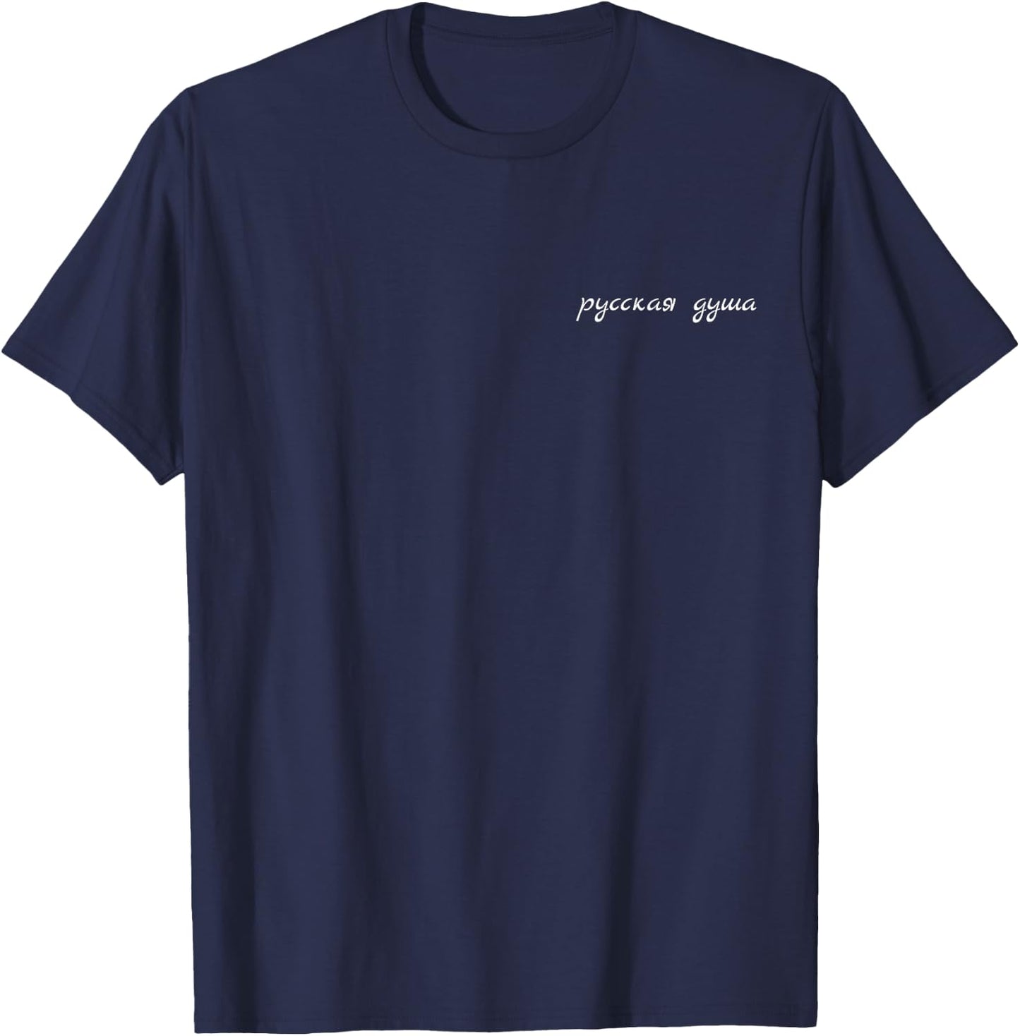 Russian Soul Russkaja Dusha Slavic Russia Cyrillic Script T-Shirt - T-Shirt | Navy