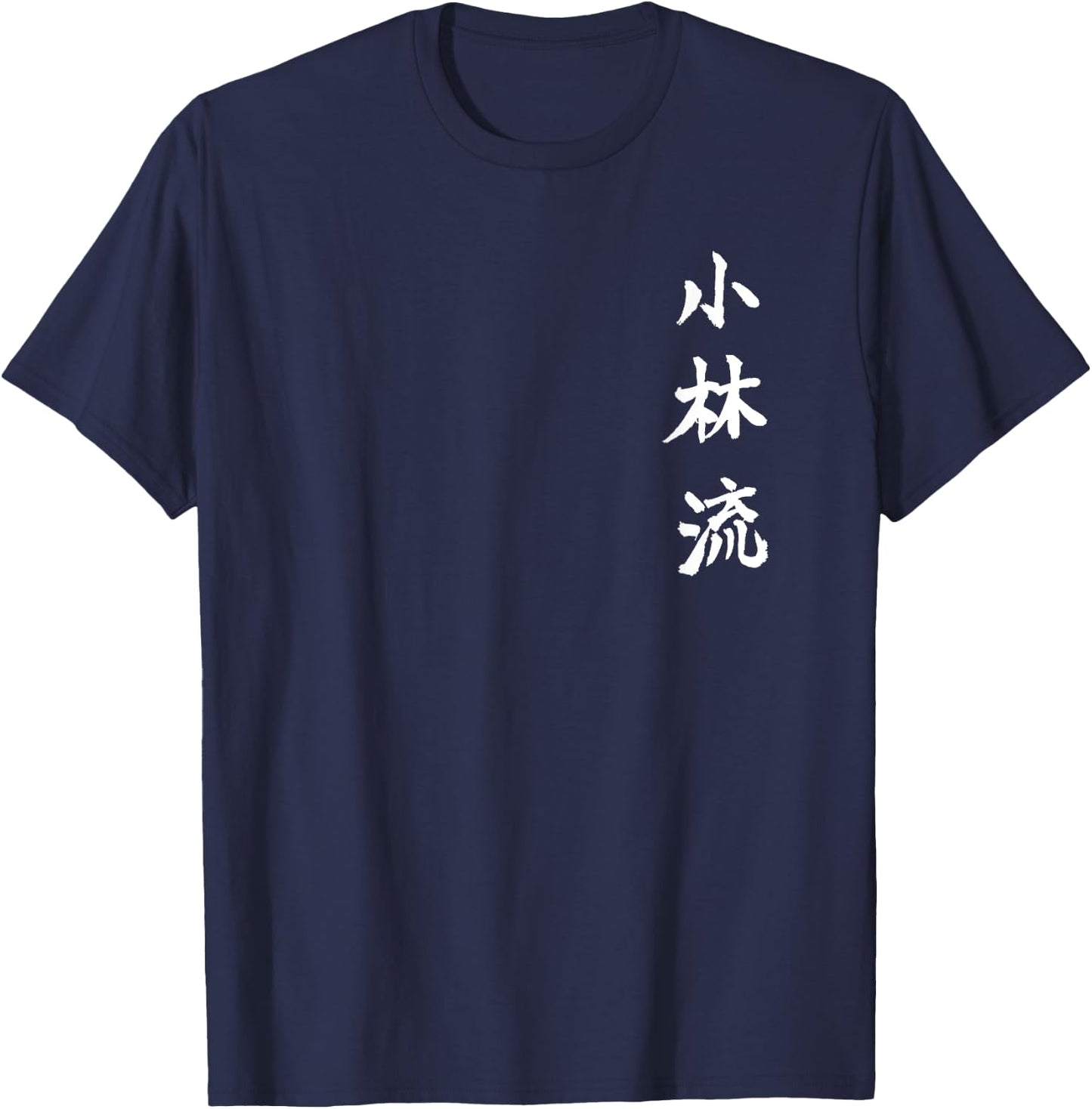Shorin Ryu Karate Kangi Symbol Martial Arts Dojo GYM T-Shirt - T-Shirt | Navy