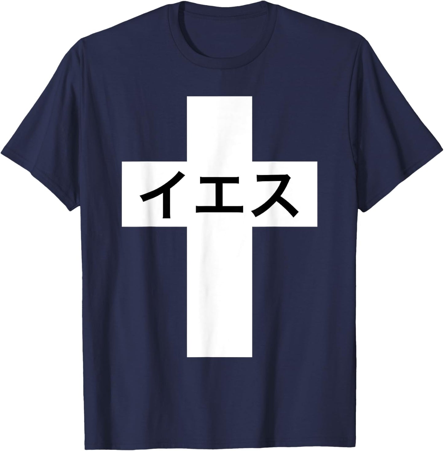 Iesu Cross | Jesus in Japanese | Japan Christian Missionary T-Shirt - T-Shirt | Navy