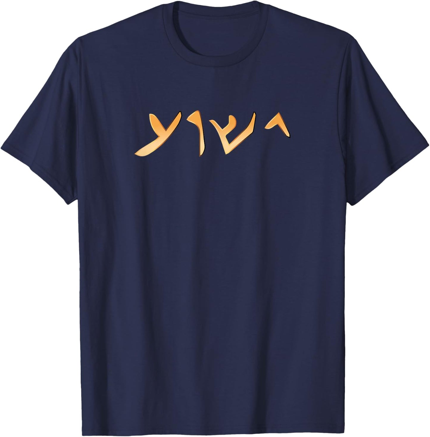 Jesus- Yeshua Name in Aramaic Language of Jesus Christian T-Shirt - T-Shirt | Navy