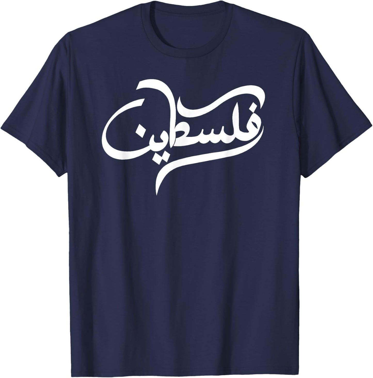 Palestine Arabic Calligraphy of Falastin or Falastini Art T-Shirt - T-Shirt | Navy