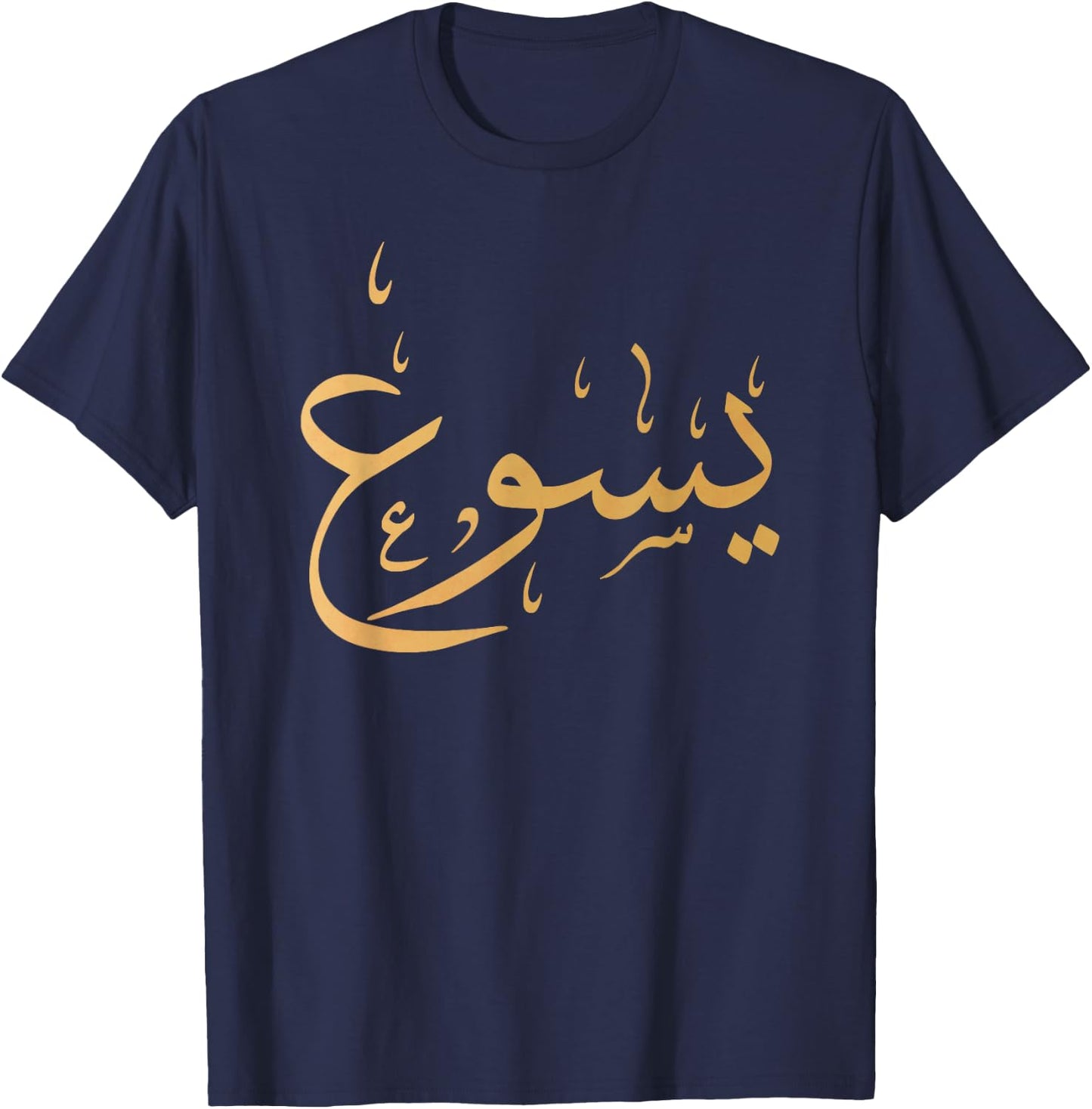 Arabic Name of Jesus Christian Worship Gift Yasu T-Shirt - T-Shirt | Navy