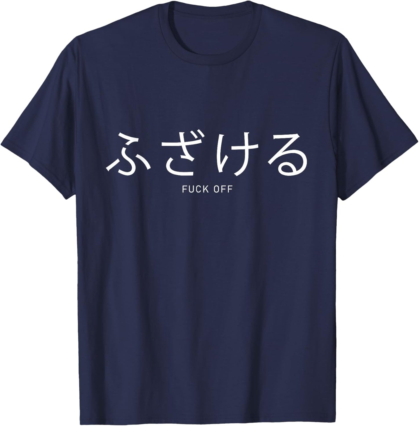 ふざけるFuck Off Kanji Japanese Text Quote T-Shirt - T-Shirt | Navy