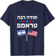 Toda Raba Trump - Thank You Trump in Hebrew Jewish Israel T-Shirt - T-Shirt | Navy