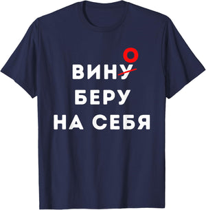 Wine Lovers Cyrillic Russians Russia T-Shirt - T-Shirt | Navy