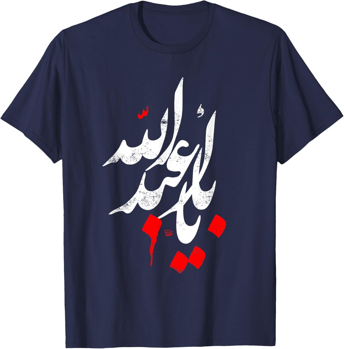 Muharram Ashura Karbala Ya Abu Abdillah AL Hussain T-Shirt - T-Shirt | Navy