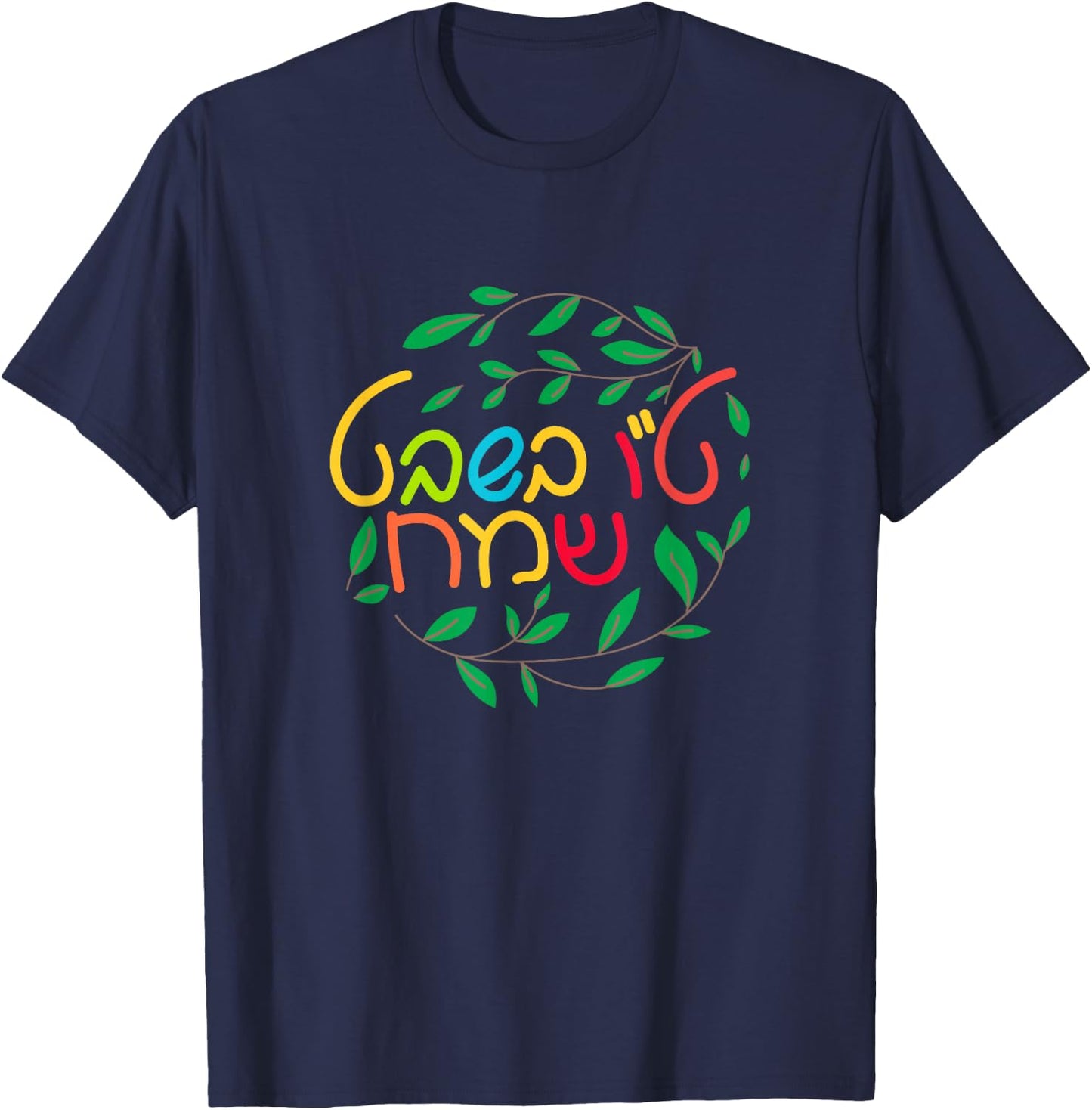 Jewish Tu Bishvat New Year Of The Trees In Color Hebrew T-Shirt - T-Shirt | Navy