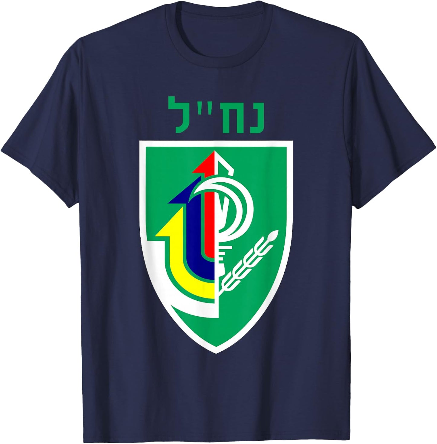 Nachal Brigade Israeli Army Elite IDF Infantry Military Unit T-Shirt - T-Shirt | Navy