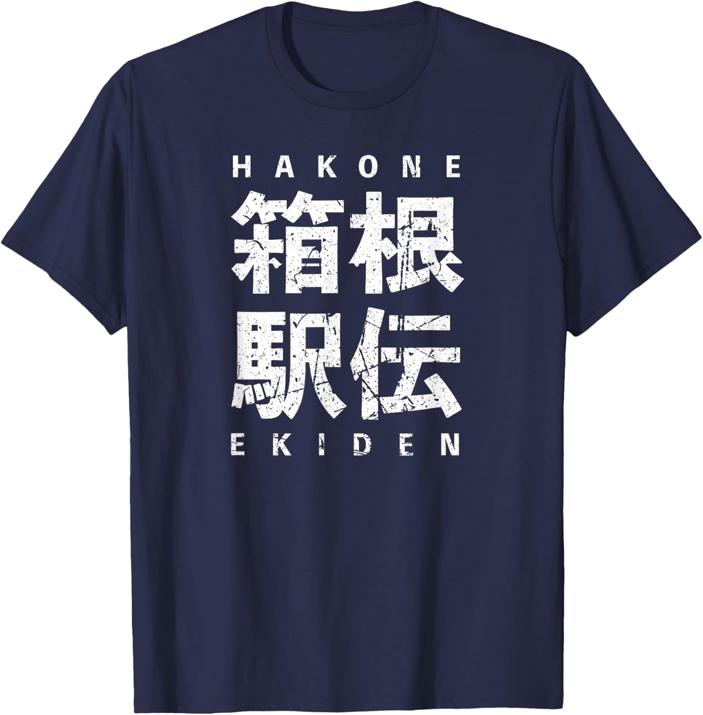 Hakone Ekiden Relay Japanese Kanji University Team Road Race T-Shirt - T-Shirt | Navy