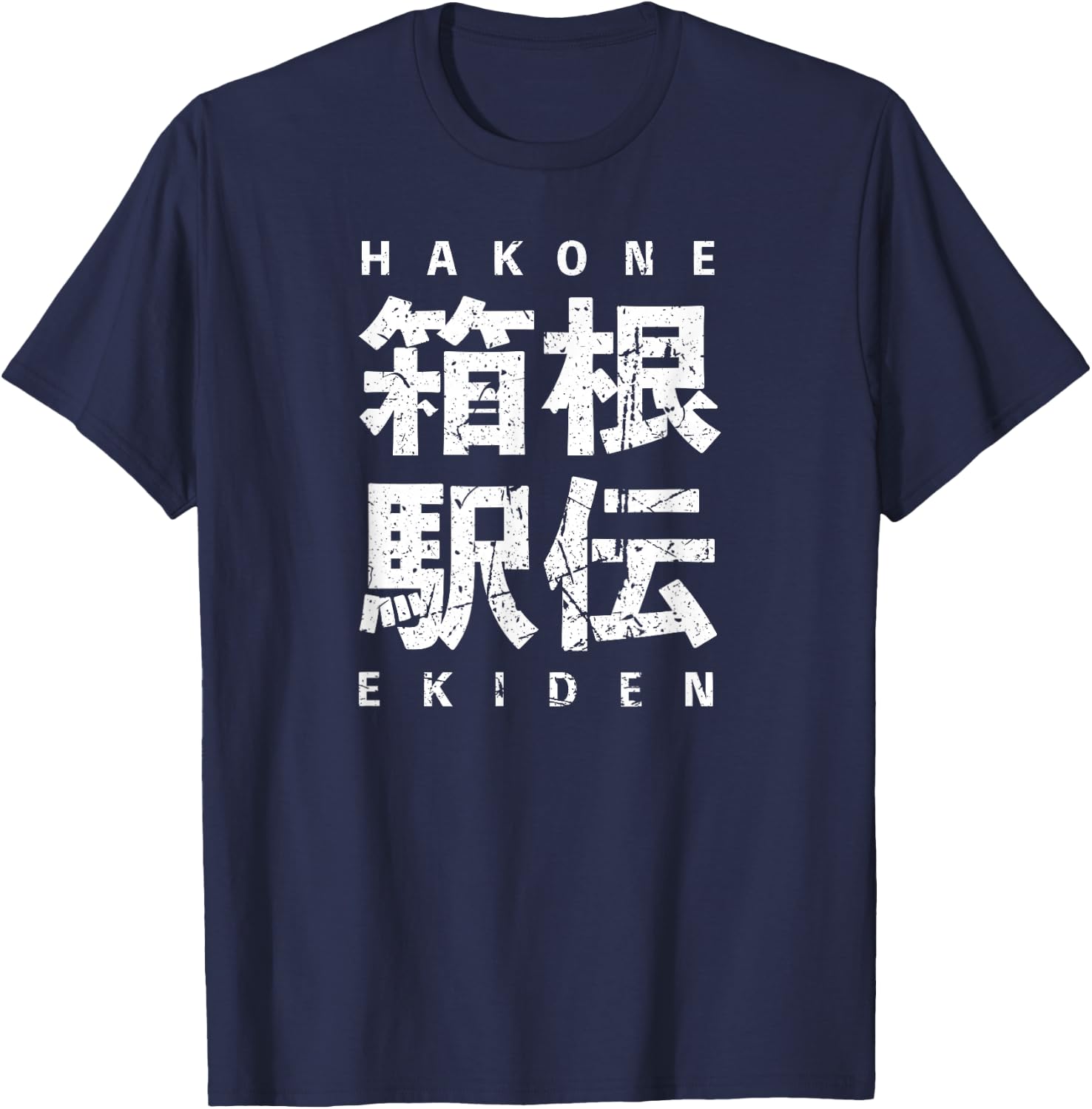 Hakone Ekiden Relay Japanese Kanji University Team Road Race T-Shirt - T-Shirt | Navy