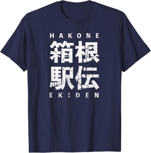 Hakone Ekiden Relay Japanese Kanji University Team Road Race T-Shirt - T-Shirt | Navy