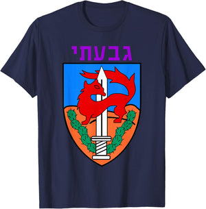 Givati Brigade Israeli Army Elite IDF Infantry Military Unit T-Shirt - T-Shirt | Navy