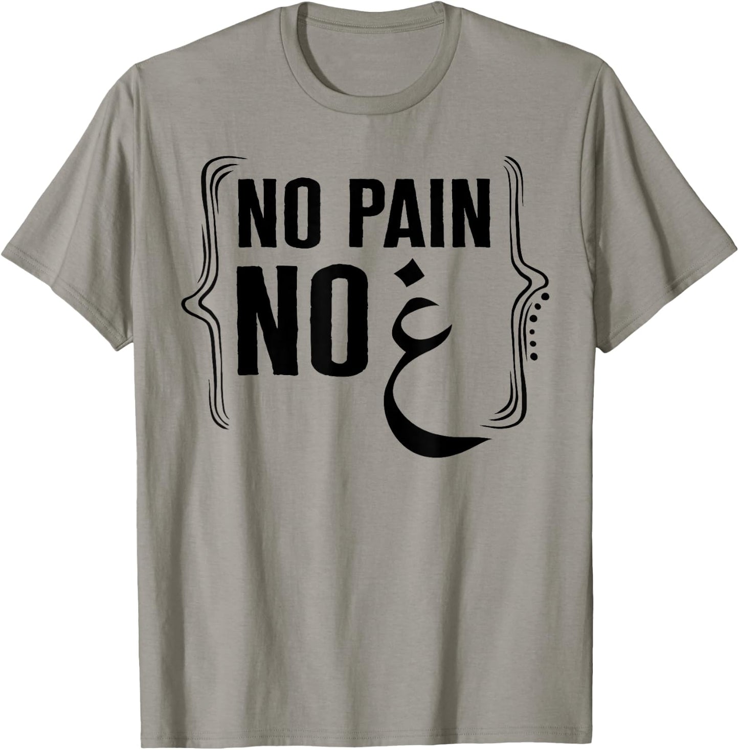 Ramadan No Pain No Gain Adult Muslim Arabic Letters Gym Love T-Shirt - T-Shirt | Sand