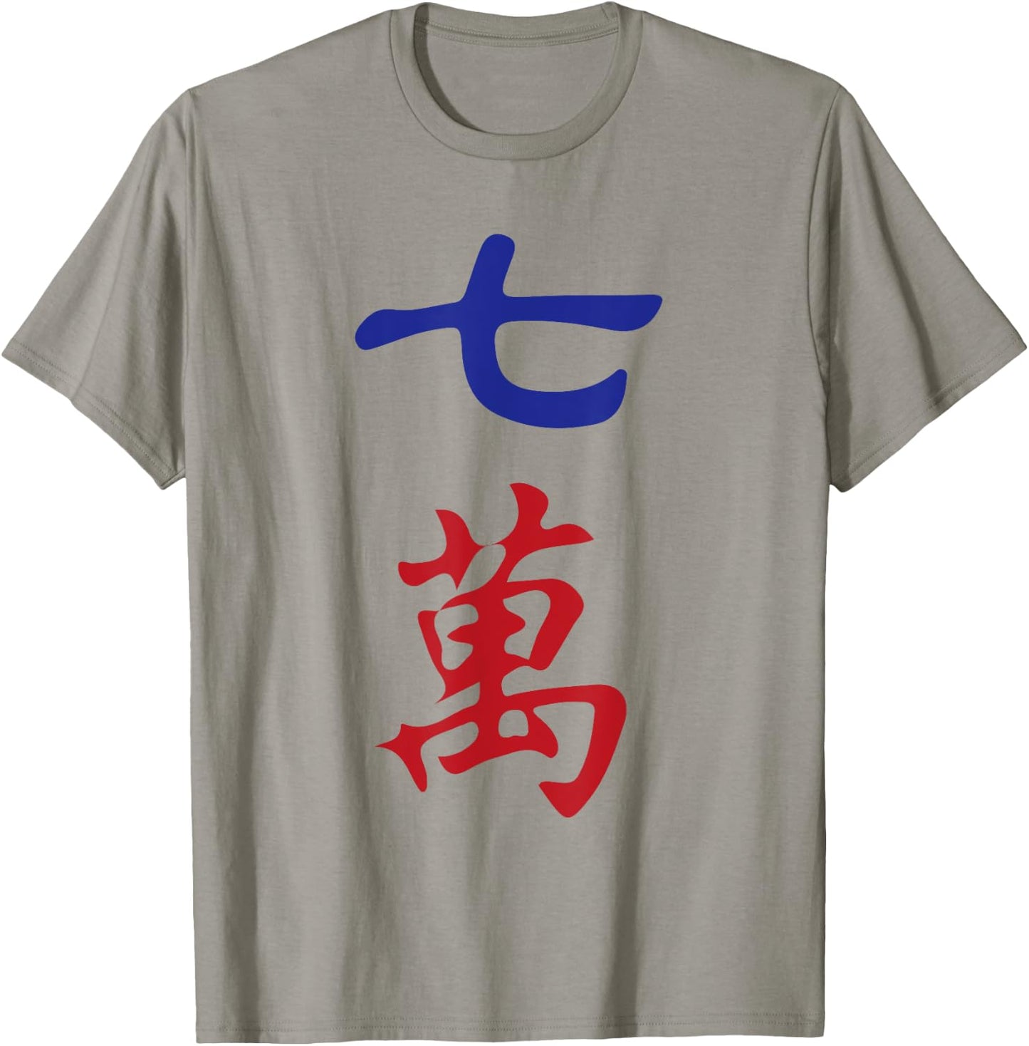 Seven Character Number Qi Wan 萬 Tile. It's Mahjong Time! T-Shirt - T-Shirt | Sand