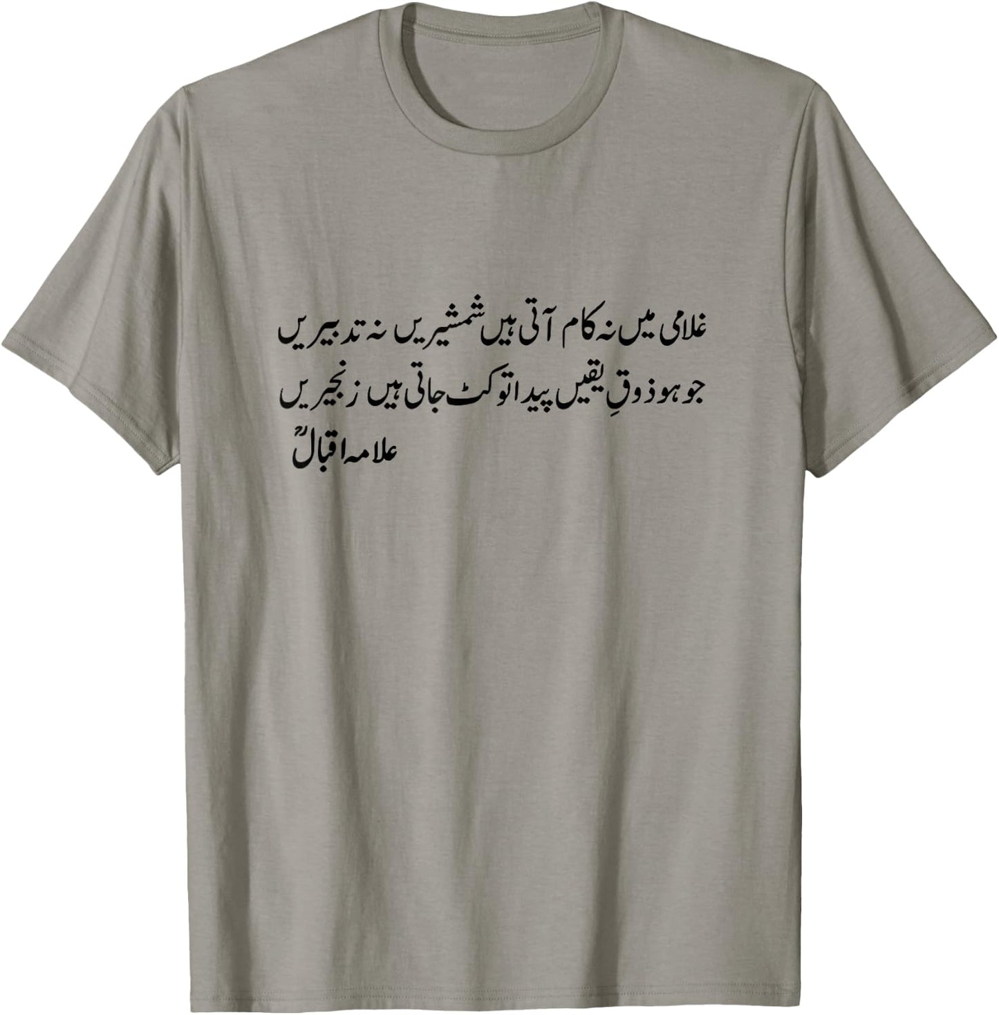 Allama Iqbal Urdu Poetry ghulami men na kaam aati hain T-Shirt - T-Shirt | Sand
