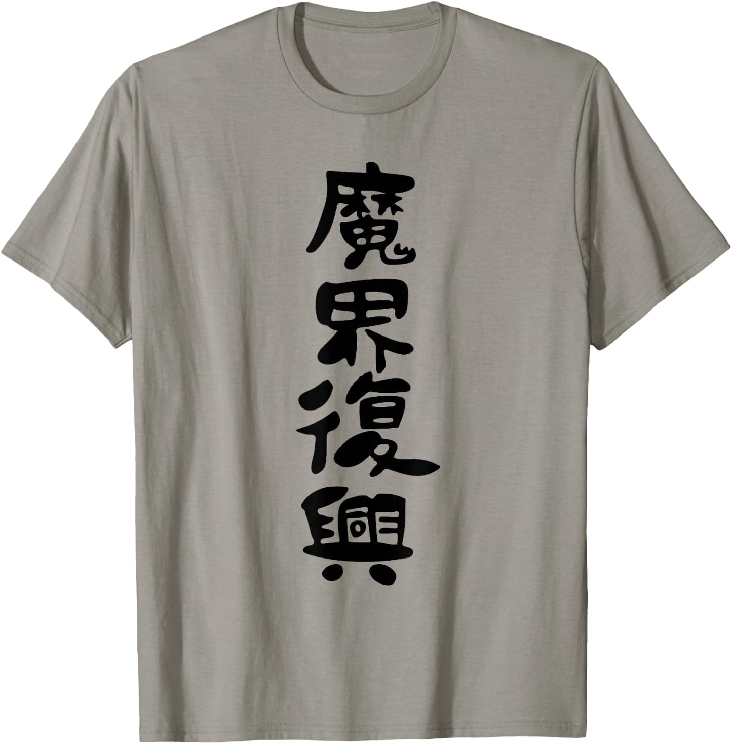 Jahy-sama "Rebuild the dark realm" Kawaii Edgelord T-Shirt - T-Shirt | Sand