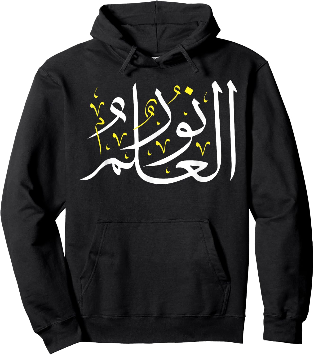 Arabic Calligraphy Art - Knowledge is Light - Arabic Proverb Hoodie - Hoodie | Black