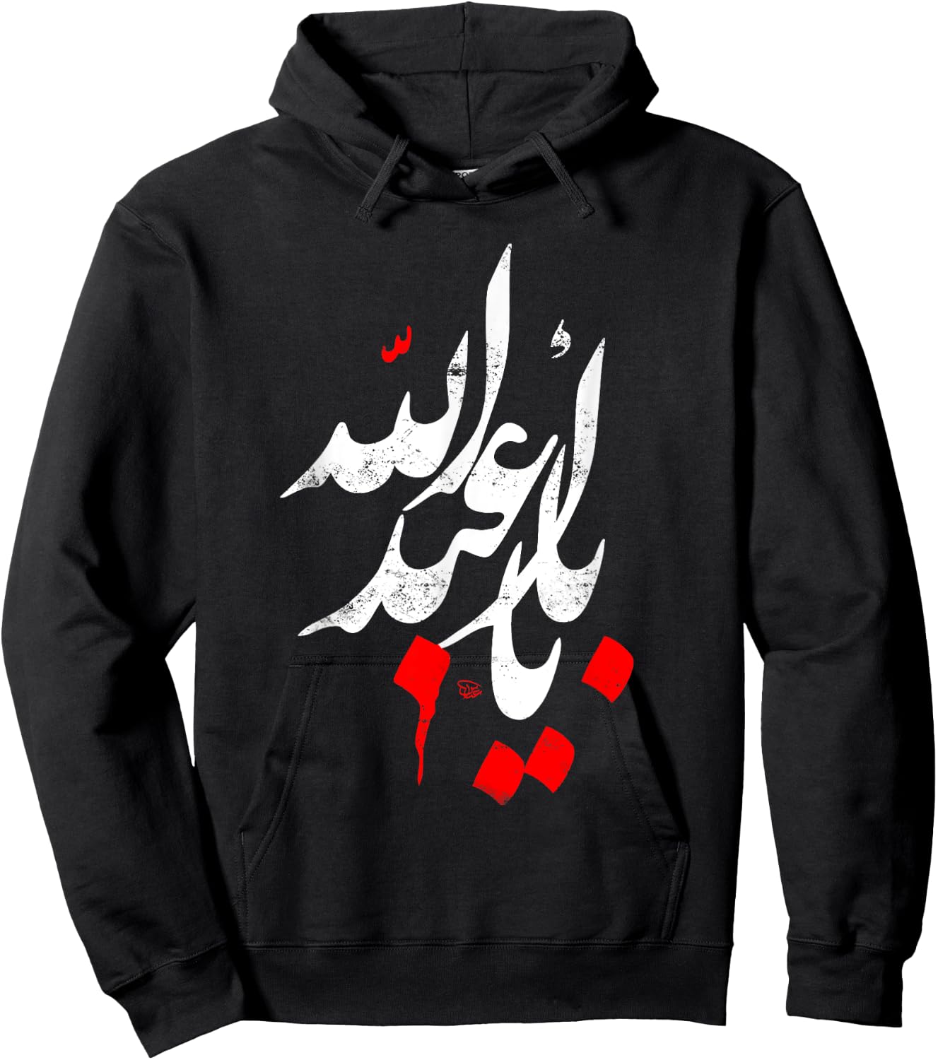 Muharram Ashura Karbala Ya Abu Abdillah AL Hussain Hoodie - Hoodie | Black