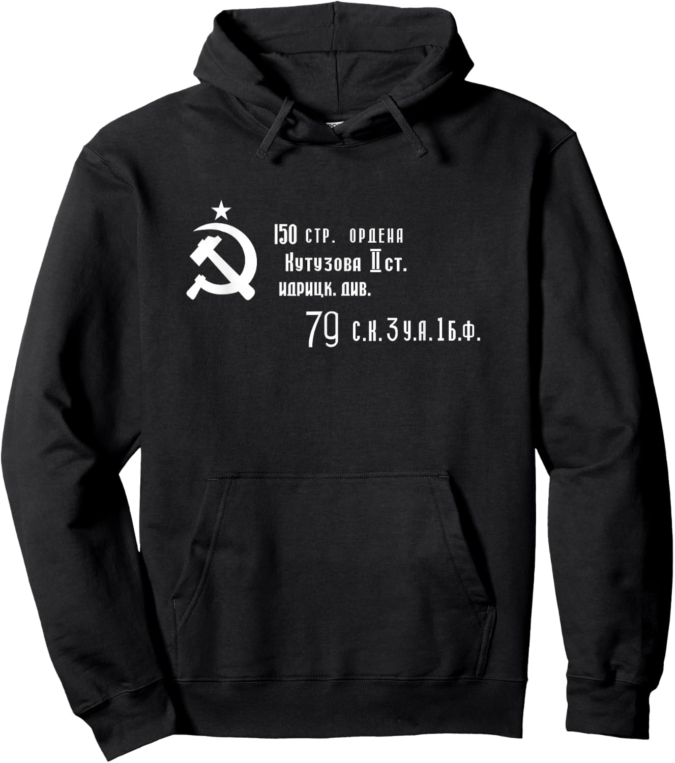 Soviet Banner of Victory Former USSR Flag Used in Ceremonies Hoodie - Hoodie | Black