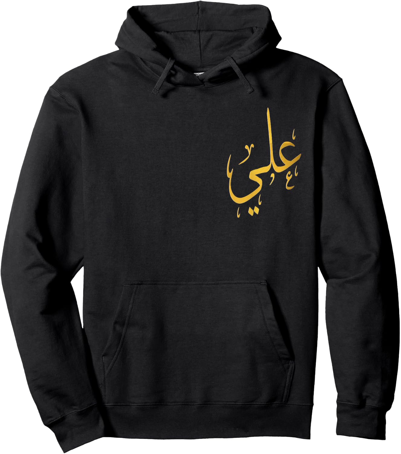 Ali Name In Arabic For Muslims And Islam Lovers Hoodie - Hoodie | Black