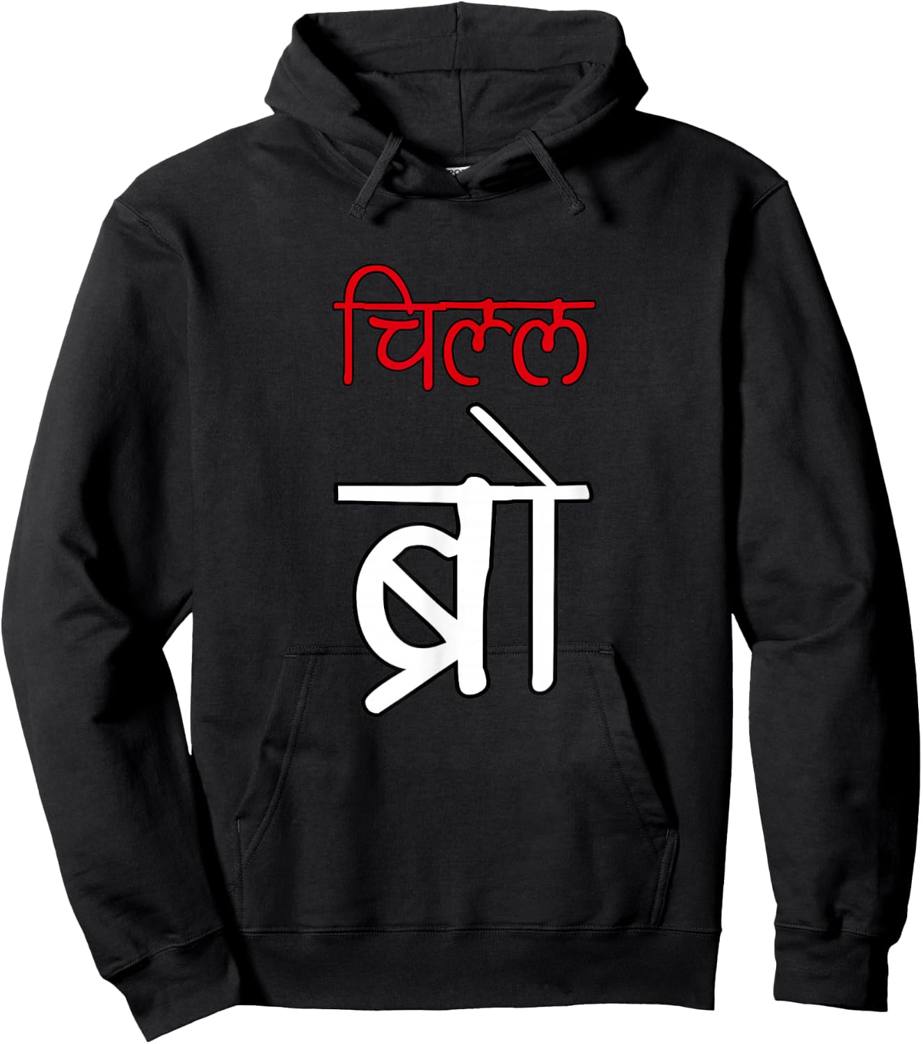 Chill Bro Desi Hindi Funny Bollywood Hoodie - Hoodie | Black