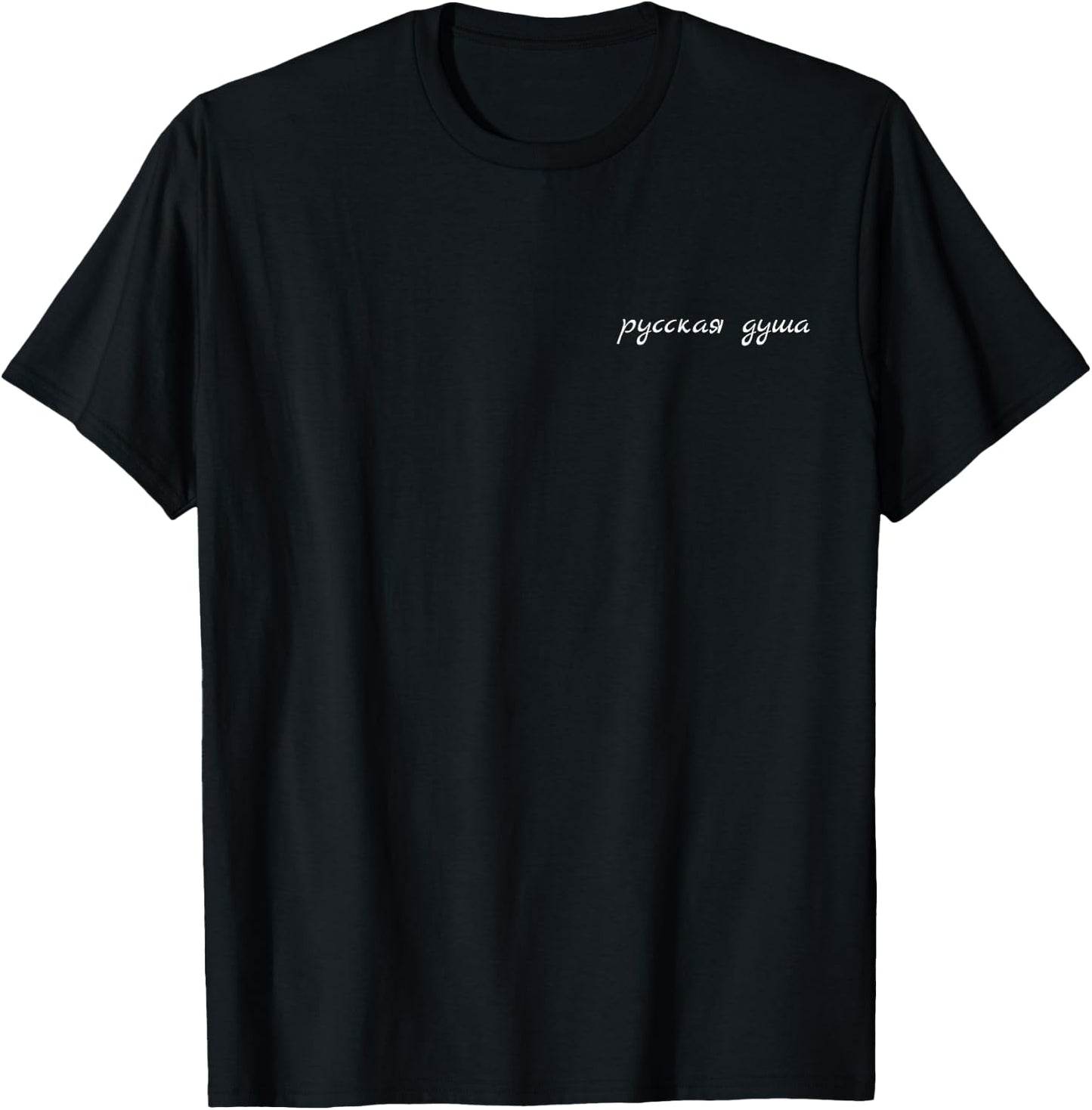Russian Soul Russkaja Dusha Slavic Russia Cyrillic Script T-Shirt - T-Shirt | Black