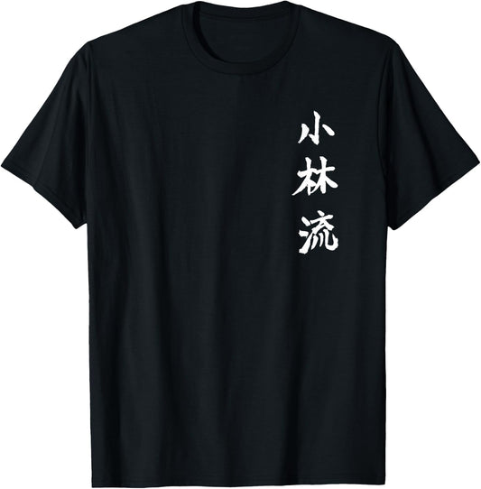 Shorin Ryu Karate Kangi Symbol Martial Arts Dojo GYM T-Shirt - T-Shirt | Black