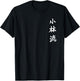 Shorin Ryu Karate Kangi Symbol Martial Arts Dojo GYM T-Shirt - T-Shirt | Black