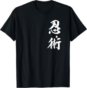 Ninjutsu Kanji Ninja Shinobi Authentic Japanese Martial Art T-Shirt - T-Shirt | Black