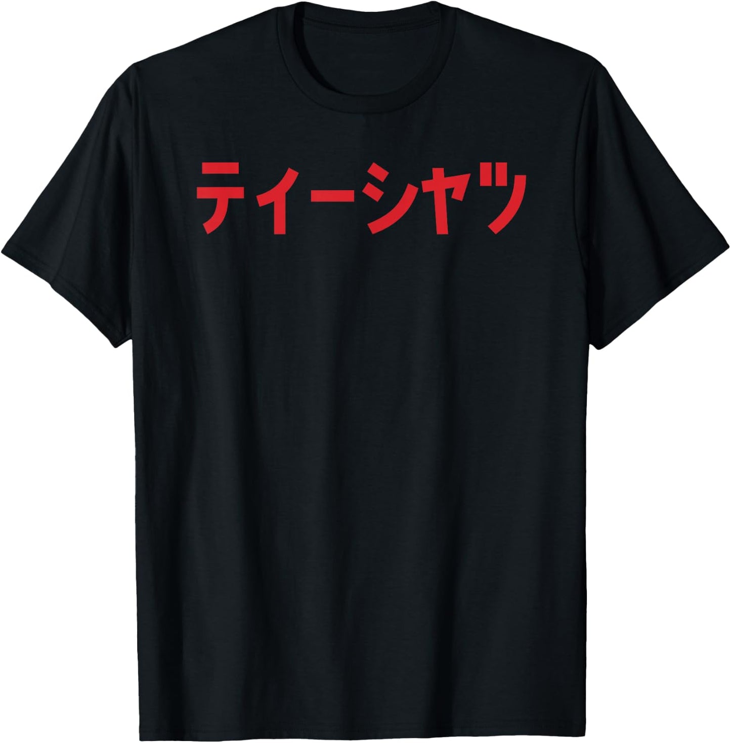 Shirt that says in Japanese Katakana Kanji character T-Shirt - T-Shirt | Black