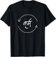 Karma in Hindi Cycle of Life Spirituality Hindu Dharma T-Shirt - T-Shirt | Black