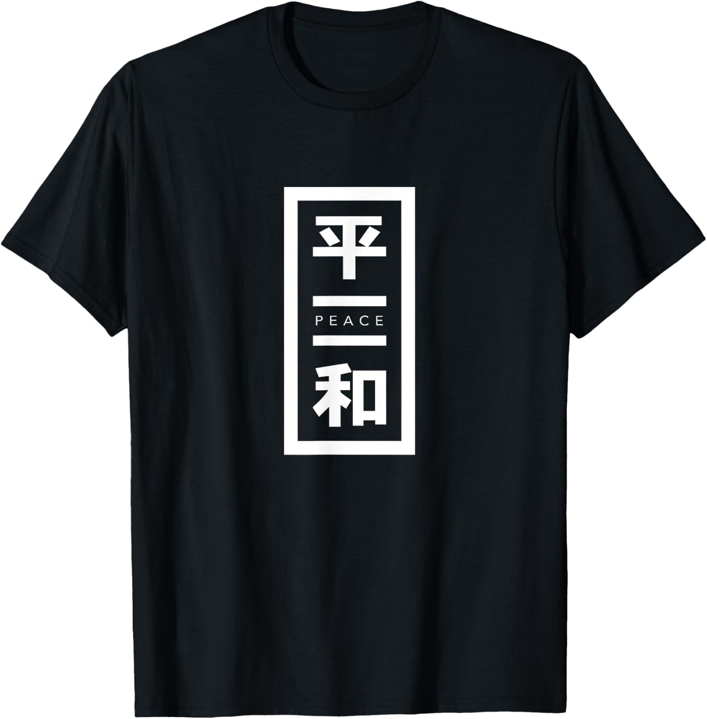 Cool Japanese Kanji Character Symbol for Peace T-Shirt - T-Shirt | Black