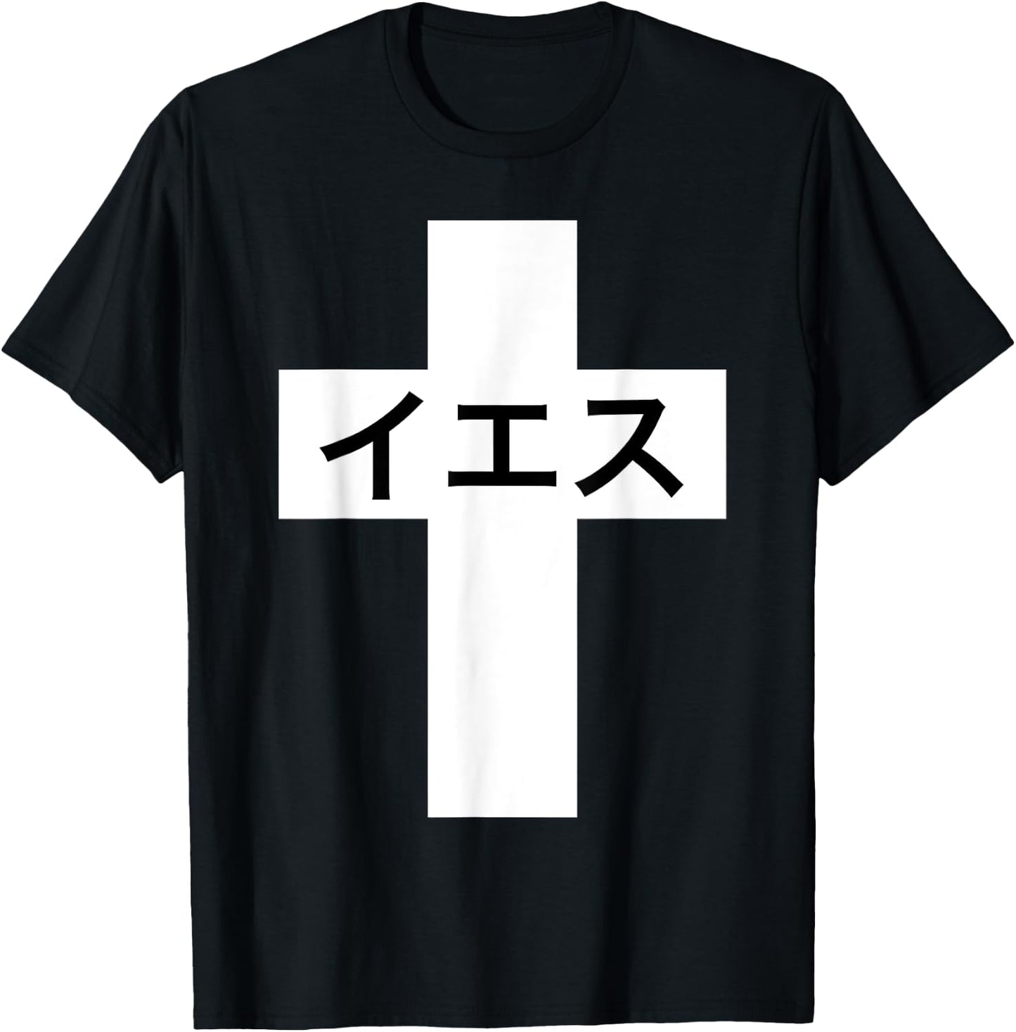 Iesu Cross | Jesus in Japanese | Japan Christian Missionary T-Shirt - T-Shirt | Black