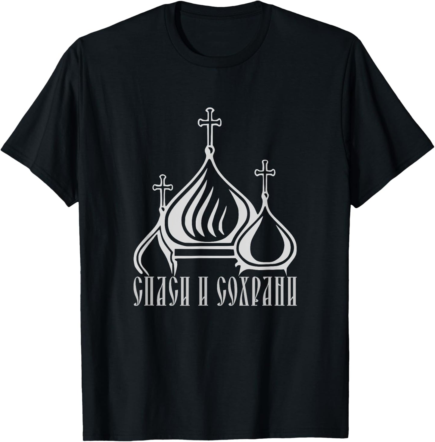 Spasi i sohrani Russian Church Orthodox Christening Faith Jesus T-Shirt - T-Shirt | Black
