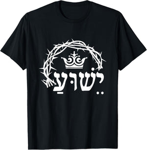 Yeshua King - Hebrew for Jesus with Christian Crown T-Shirt - T-Shirt | Black