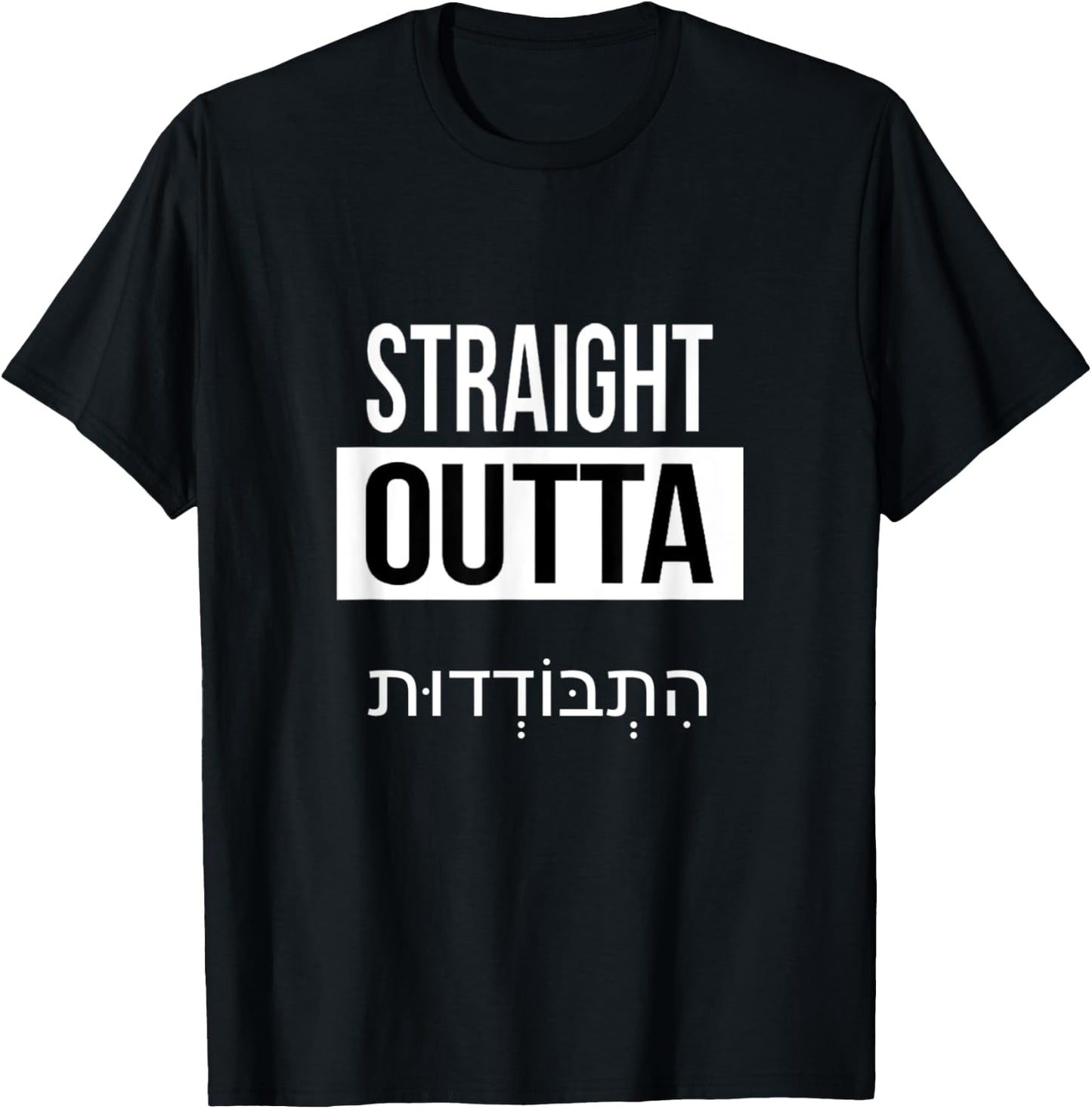 Straight Outta Hitbodedut Breslov Self Quarantine seclusion T-Shirt - T-Shirt | Black