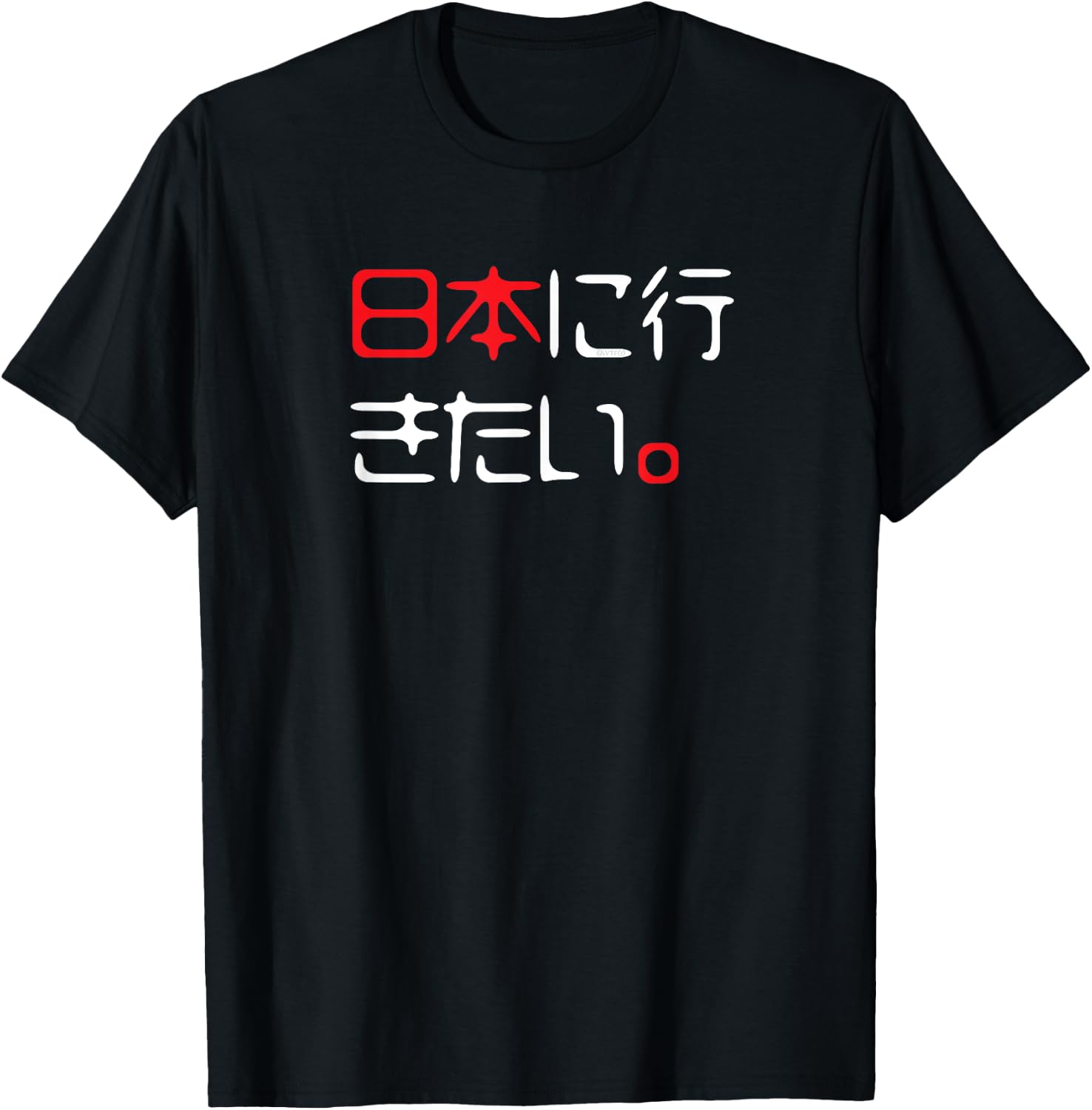 "I Want to Go to Japan" Funny Japanese T-Shirt - T-Shirt | Black